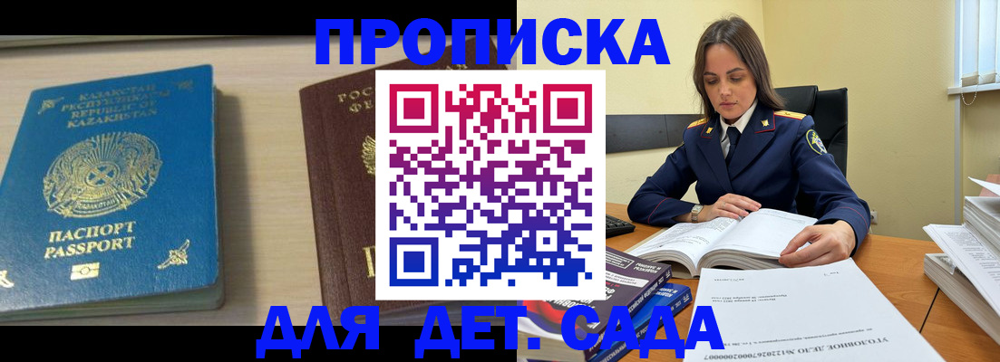 прописка 2025 в Бурятии