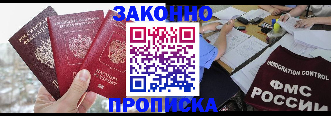 временная регистрация поиск в Бурятии