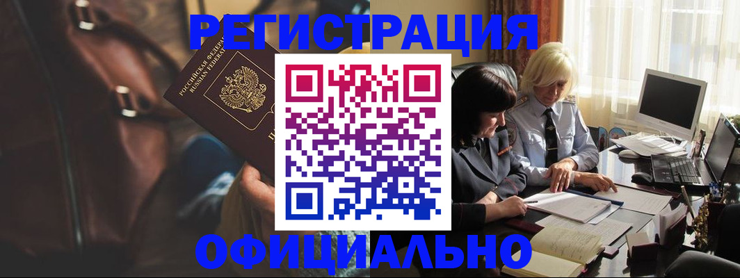 регистрация для школы в Бурятии