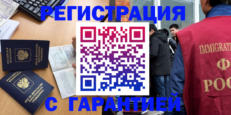прописка в Бурятии