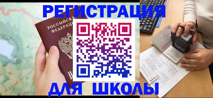 временная регистрация для всех в Бурятии