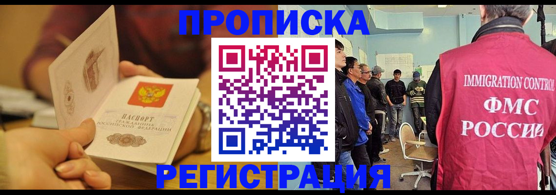 прописка в Бурятии